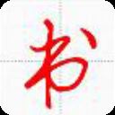 妙笔汉字书法app v10.2.2安卓版