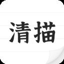 清描图片转文字app免费版 v1.1.10安卓版