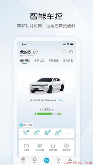 比亚迪汽车app官方下载安装