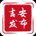 吉安发布app v1.0.3安卓版