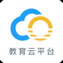 哈尔滨教育云平台app客户端 v1.4.9安卓版