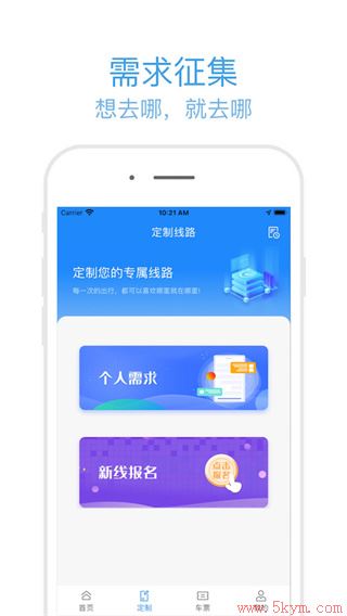 昆山定制出行app最新版本下载