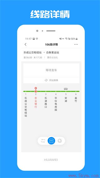 乐清公交实时查询软件下载