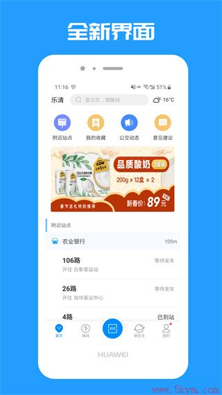 乐清公交实时查询软件下载