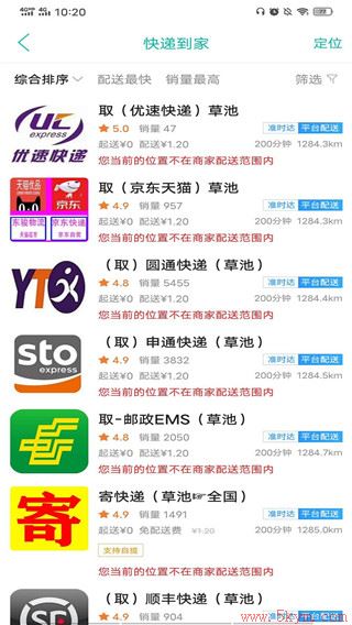 简阳同城外卖app下载