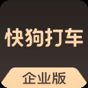 快狗打车企业版app v4.4.2安卓版