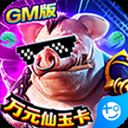 我欲修真送充版 v1.0.1安卓版