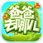 爸爸去哪儿破解版内购破解版 v2.4.1安卓版