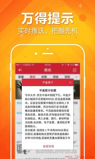 万得股票app