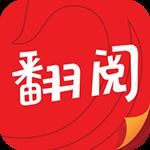 翻阅小说app v5.39.09安卓版