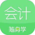 会计随身学app v5.3.7.1安卓版