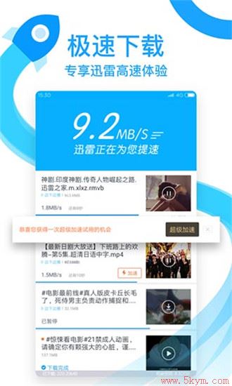 迅雷福利版app