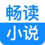 畅读小说阅读器官方版 v6.2.0.2安卓版