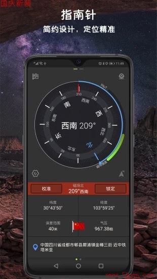 指南针手机版下载免费版