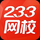 233网校app v3.7.0安卓版