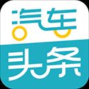 汽车头条app v9.1.5安卓版