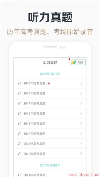 高考英语听力app下载