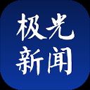 黑龙江极光新闻客户端app正版 v3.8.5安卓版