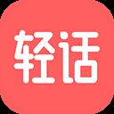 轻话社区app v1.1.1安卓版