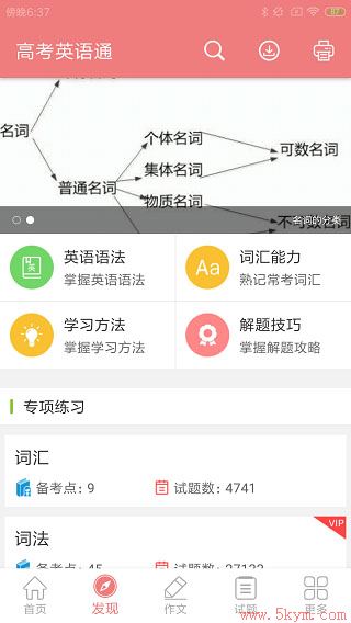 高考英语通app下载