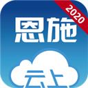 云上恩施app v1.8.7安卓版