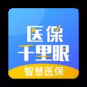 医保千里眼app v1.0.3安卓版