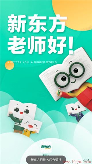 新东方app下载安装