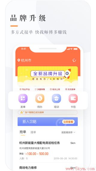 e电工接单app下载