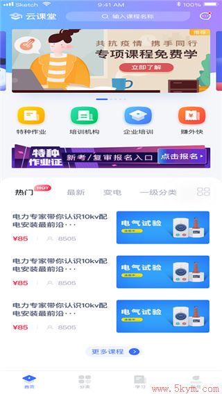 e电工云课堂官方app下载