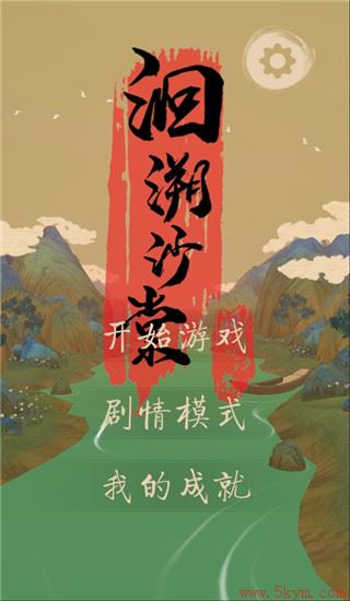 洄溯沙棠破解版