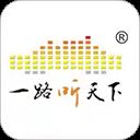 一路听天下app v3.1.9安卓版