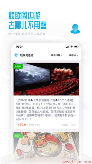 联联周边游app