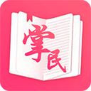 掌民小说免费版 v1.0.37安卓版