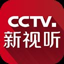 CCTV新视听app v5.1.0安卓最新版