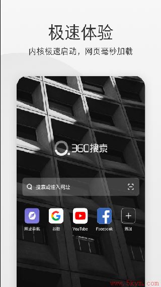 360极速浏览器手机版官方下载