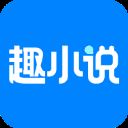 趣小说最旧版本app v6.0.0.22安卓版