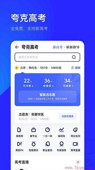 夸克志愿填报app免费下载