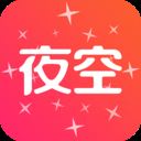 夜空视频直播app v1.1.6安卓版