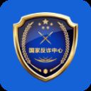 国家反诈中心客户端app v1.1.28安卓版