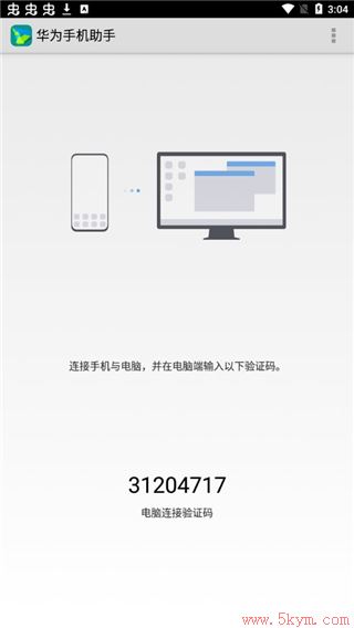 华为手机助手app官方下载安装手机版