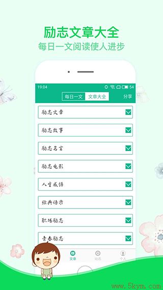 励志演讲app