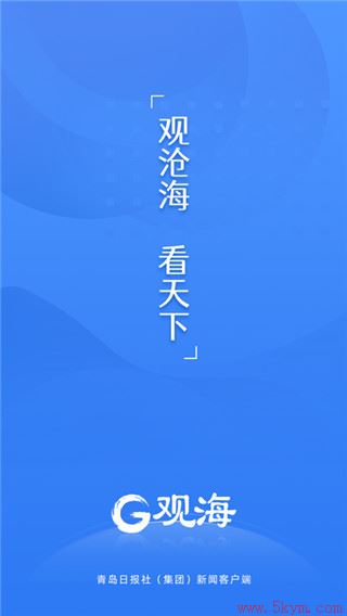 观海新闻app