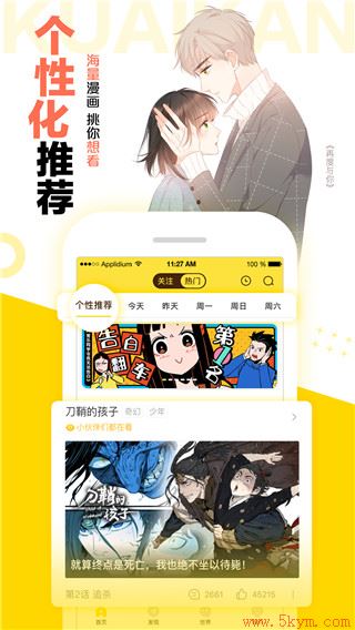 快看漫画免费漫画在线平台下载