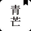 青芒小说app v1.9.2安卓版