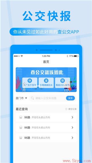 公交快报app下载安装