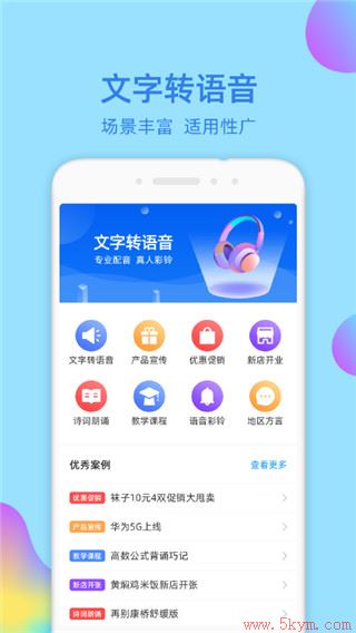 文字转语音大师apk下载