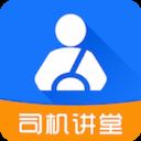 司机讲堂app v1.8.2安卓版