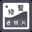 智能修复老照片app v4.6.17安卓版