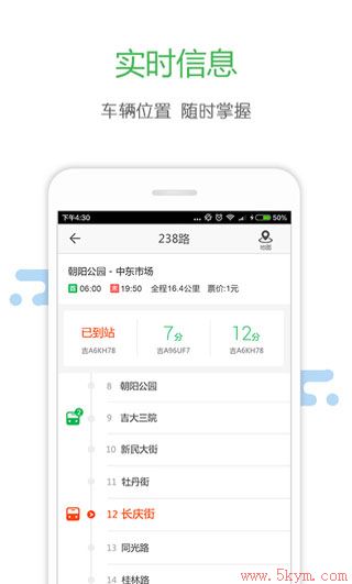 长春掌上公交app