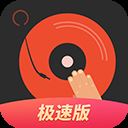 DJ多多极速版app v1.3.4安卓版